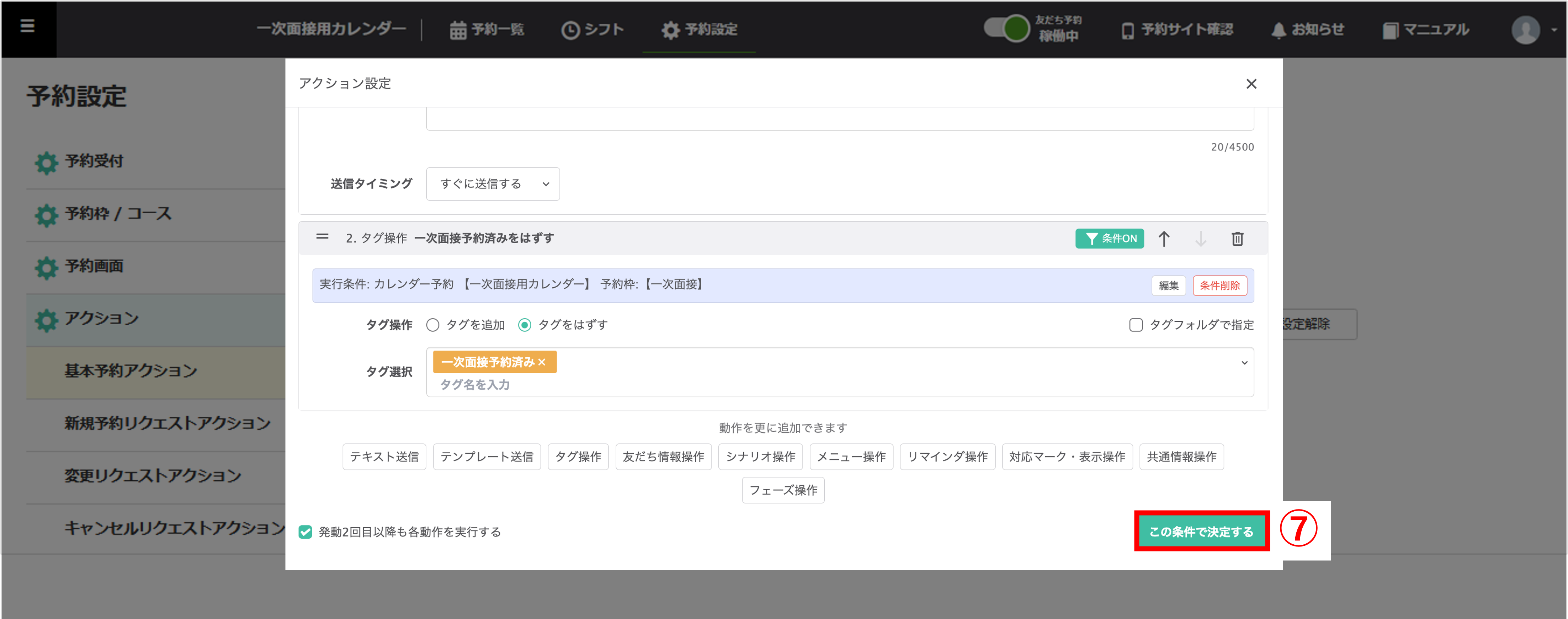 カレンダー予約機能で1人1回のみの予約にする方法 – 採マネnext