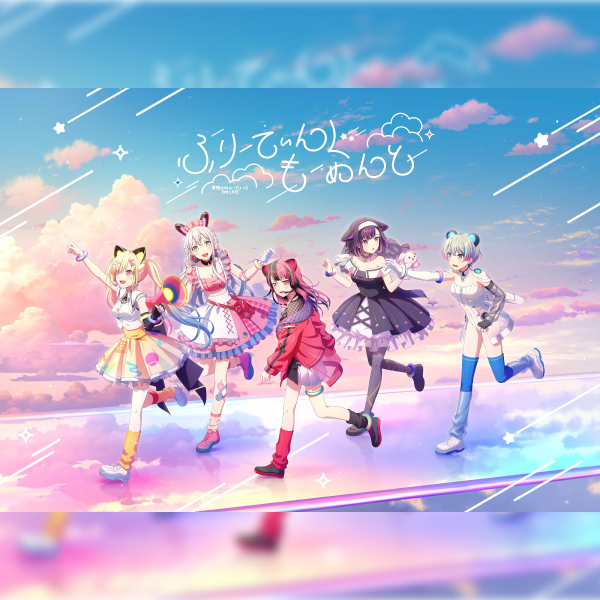 夢限大みゅーたいぷ 3rd LIVE