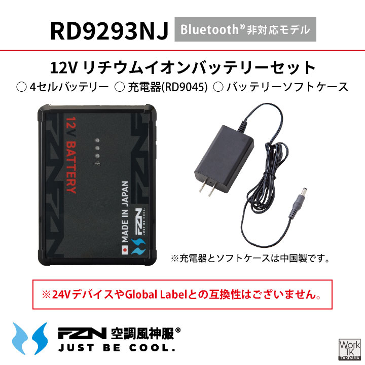 空調風神服 24V ななめファン フラットファン バッテリー セット