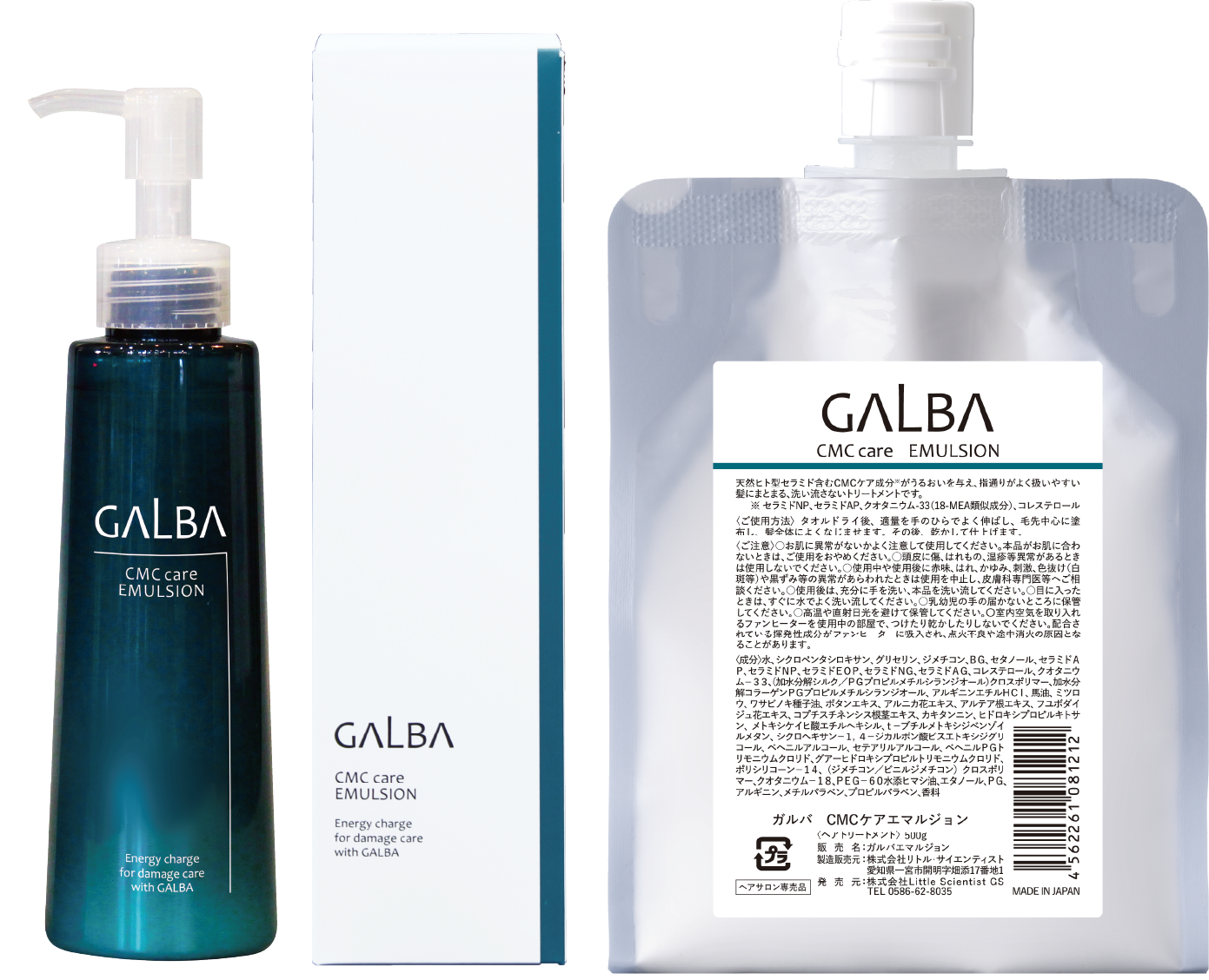 GALBA CMCケアシリーズ | リトル大学院