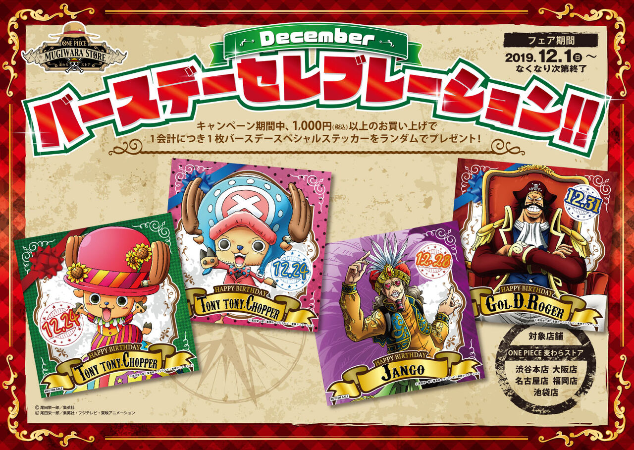 大阪店】2020年カレンダー好評発売中！ : ONE PIECE 麦わらストア 航海日誌