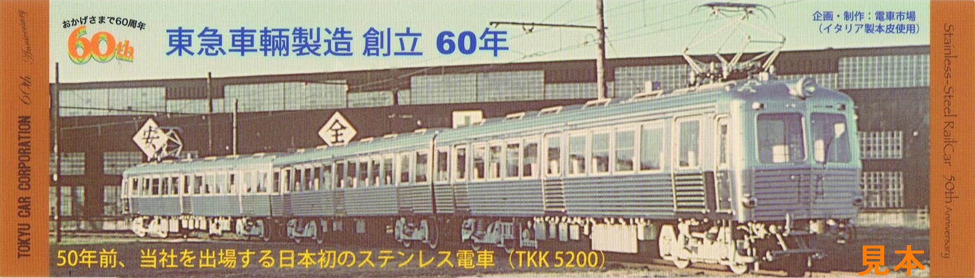 東急車輛製造 横浜製作所 : 13番まどぐち