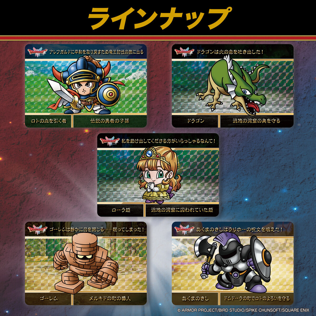 カードダス ドラゴンクエスト Vol.1 全30種 カード画像 あみあみ販売