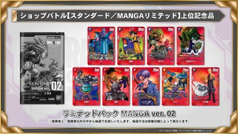 DBFW リミテッドパック MANGA ver. 02 カードリスト【鳥山明先生 漫画