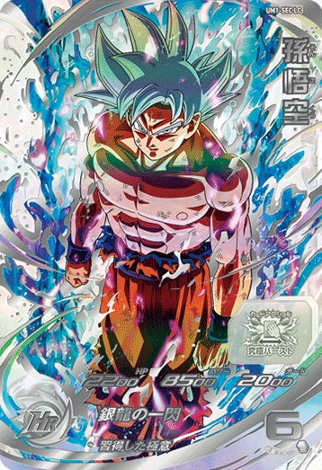SDBH MM6弾『DBH レジェンドSECコレクション -スーパードラゴンボール
