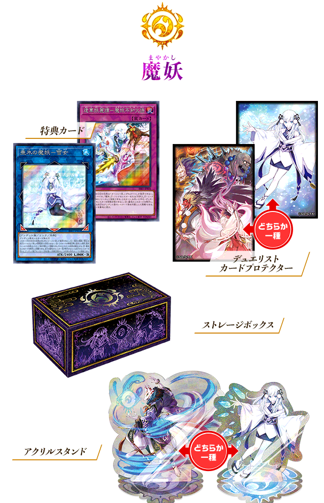 遊戯王 SECRET SHINY BOX【魔妖セット内容画像 追加】シークレット