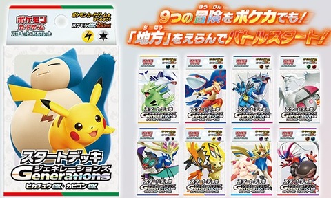 ポケカ スタートデッキ Generations【スペシャルバトルセット：プロモ
