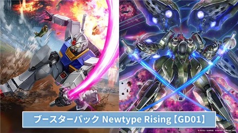 ガンダムカードゲーム ブースターパック Newtype Rising 駿河屋 送料
