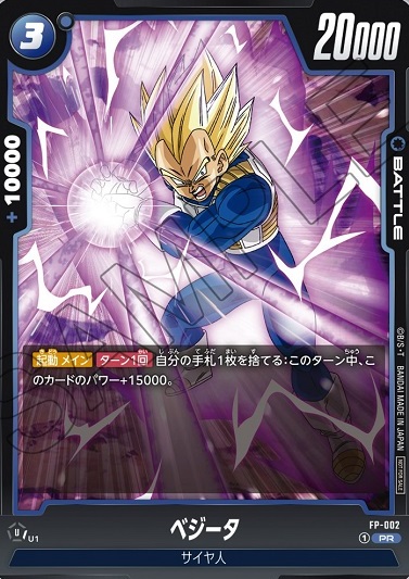 DBFW プロモーションパック vol.1 カードリスト 全5種判明【孫悟空の