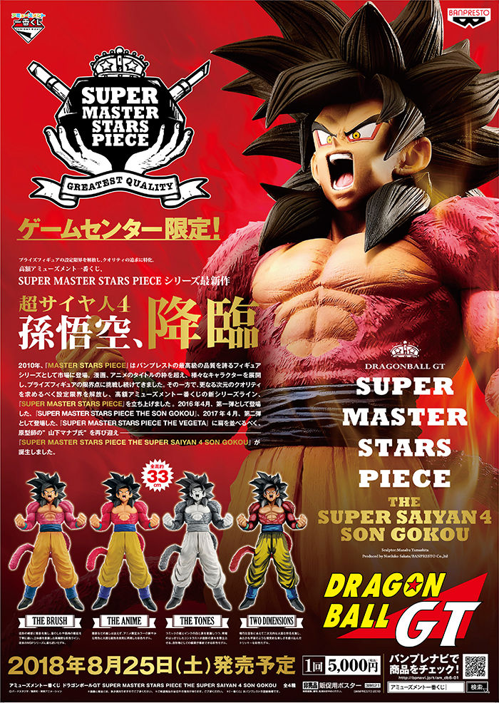 ドラゴンボールSMSP 孫悟空 A賞 ver 1.5 1番くじ 国内正規品 SMSP THE