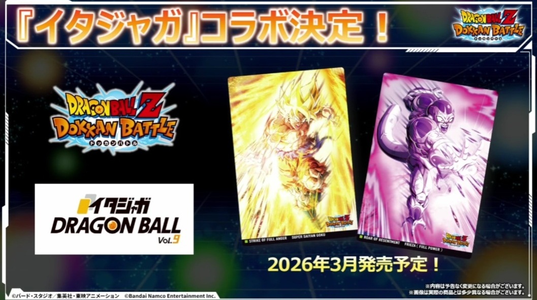 イタジャガ ドラゴンボール vol.9 全30種 カード画像【シークレット