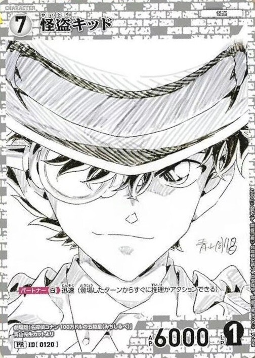 次号の少年サンデーS増刊 2024年8号に名探偵コナントレーディング