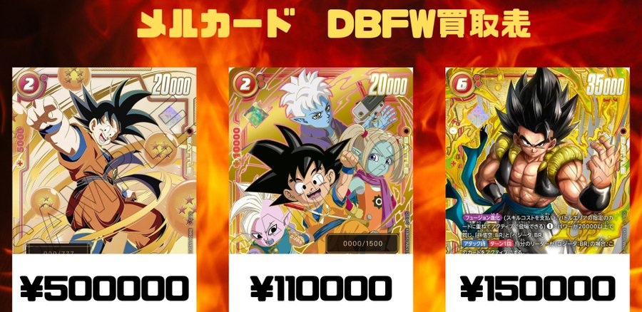 ゴジータ :BR FB09-007 未開封 アルティメットバトル シリアル