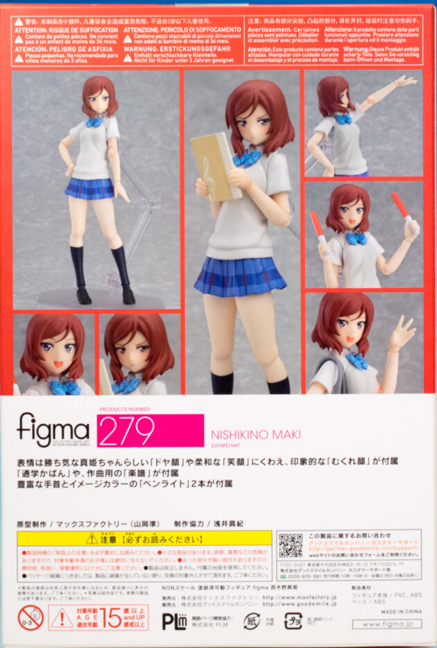 レビュー figma ラブライブ！ 西木野真姫 : ふぃぎゅる！