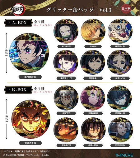 鬼滅の刃 グリッター 缶バッジ Vol.3 A／B BOX : 鬼滅の刃GOODS