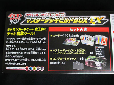 トッププレイヤーが選ぶ100＋40枚 マスターデッキビルドBOX EX」GETだ