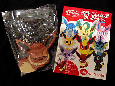 pokemon time イーブイコレクション 開封祭！ラバーストラップ編 : 有