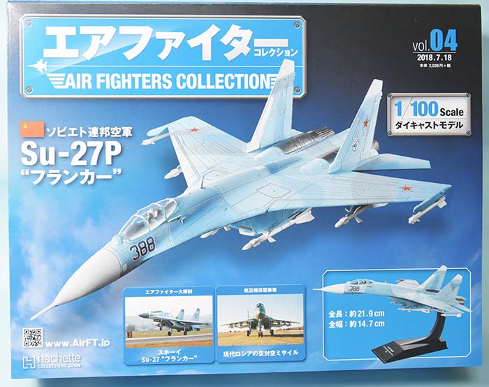 レビュー】アシェット エアファイターコレクション Vol.04「ソビエト