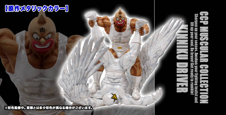 世紀の大技再び！『キン肉ドライバー』『キン肉バスター 』 : CCPJAPAN