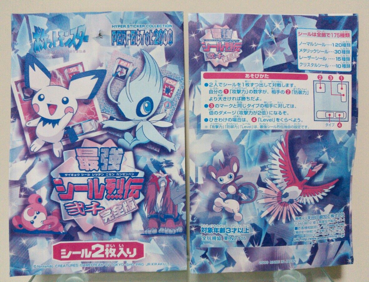 アマダ ポケモン 最強シール烈伝弍千 完全版 : トレジャーハンティン部