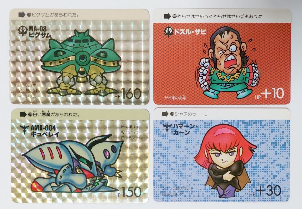 カードダス SDガンダム 本弾 パート5 リスト 画像 : トレジャー