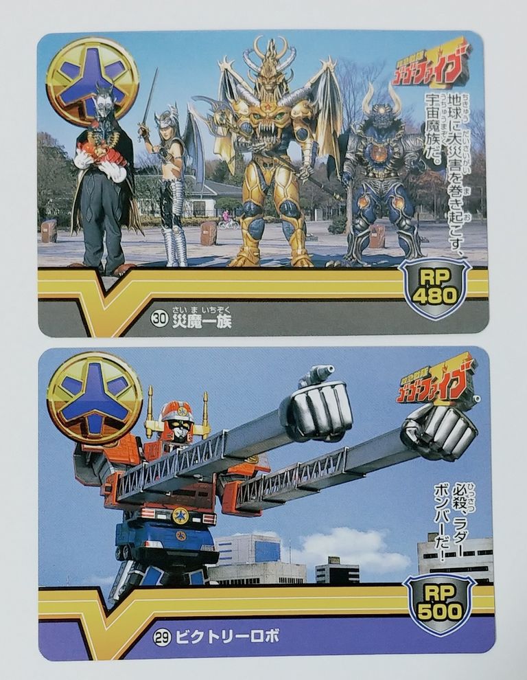 アマダ 救急戦隊ゴーゴーファイブ PPカード 駄菓子屋 引き物 くじ引き