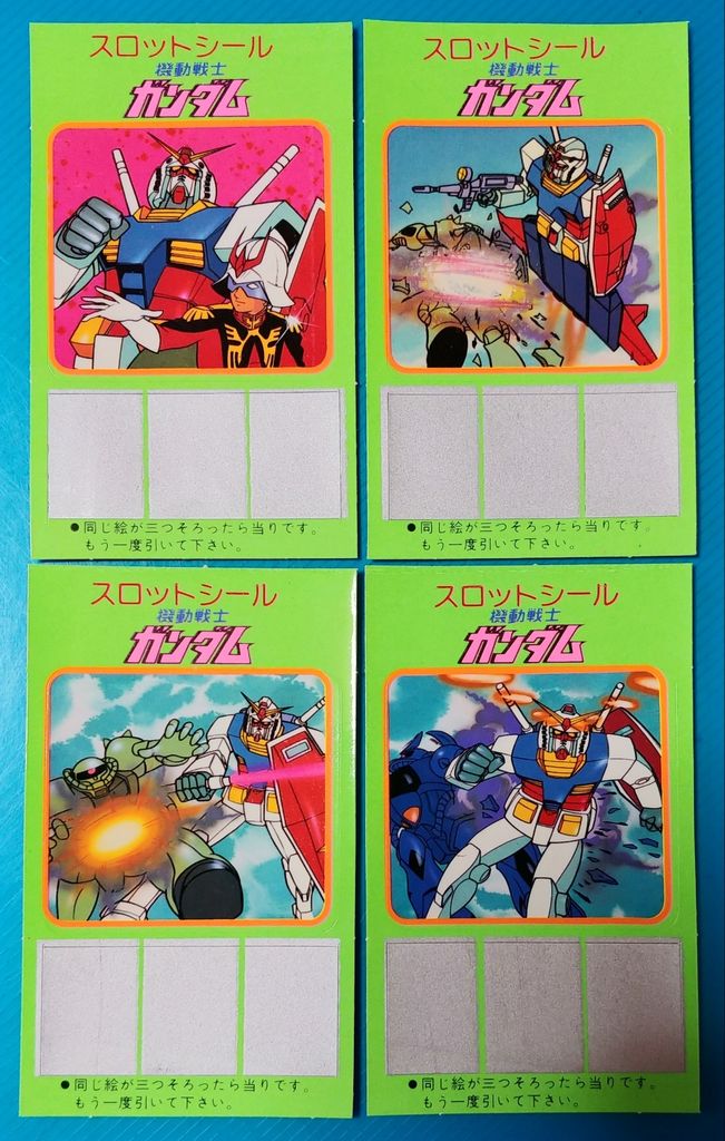 6品目 コンプしたので! アマダ 機動戦士ガンダム スロットシール