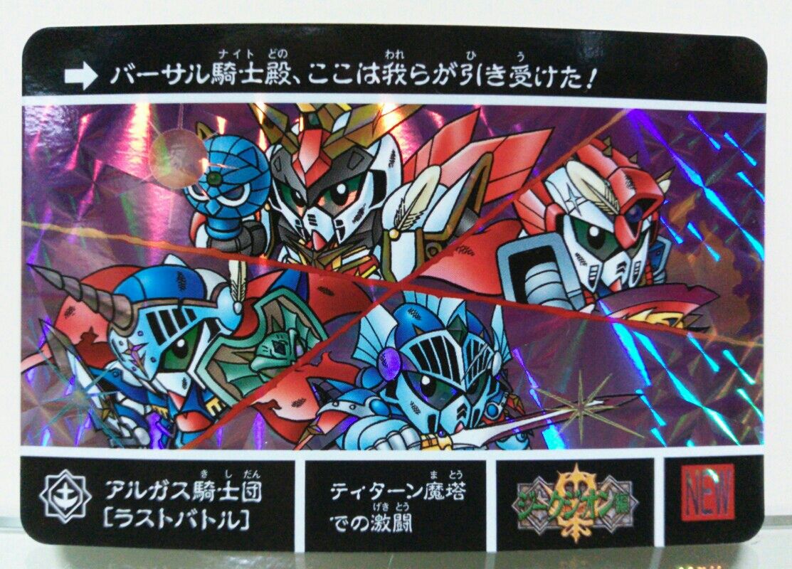 ナイトガンダム カードダスクエスト 限定カード : トレジャー