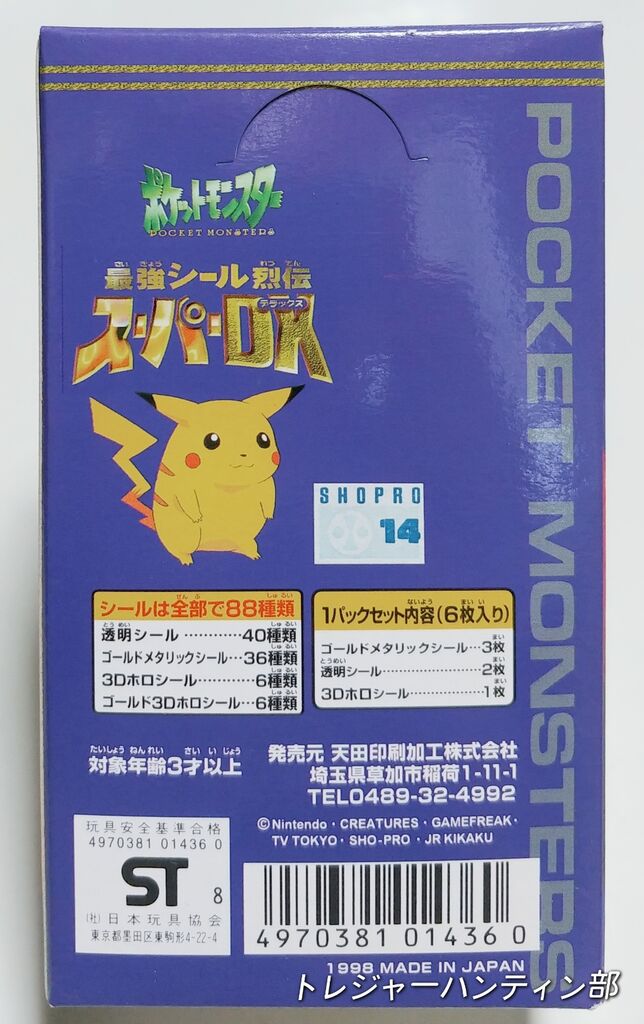 後編 最近熱い！ ポケモン 最強シール烈伝 アマダ 駄菓子屋 引き物