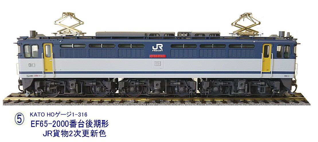 KATO-EF65-2000番台後期形JR貨物更新色1 : 鉄道模型おもちゃ倶楽部