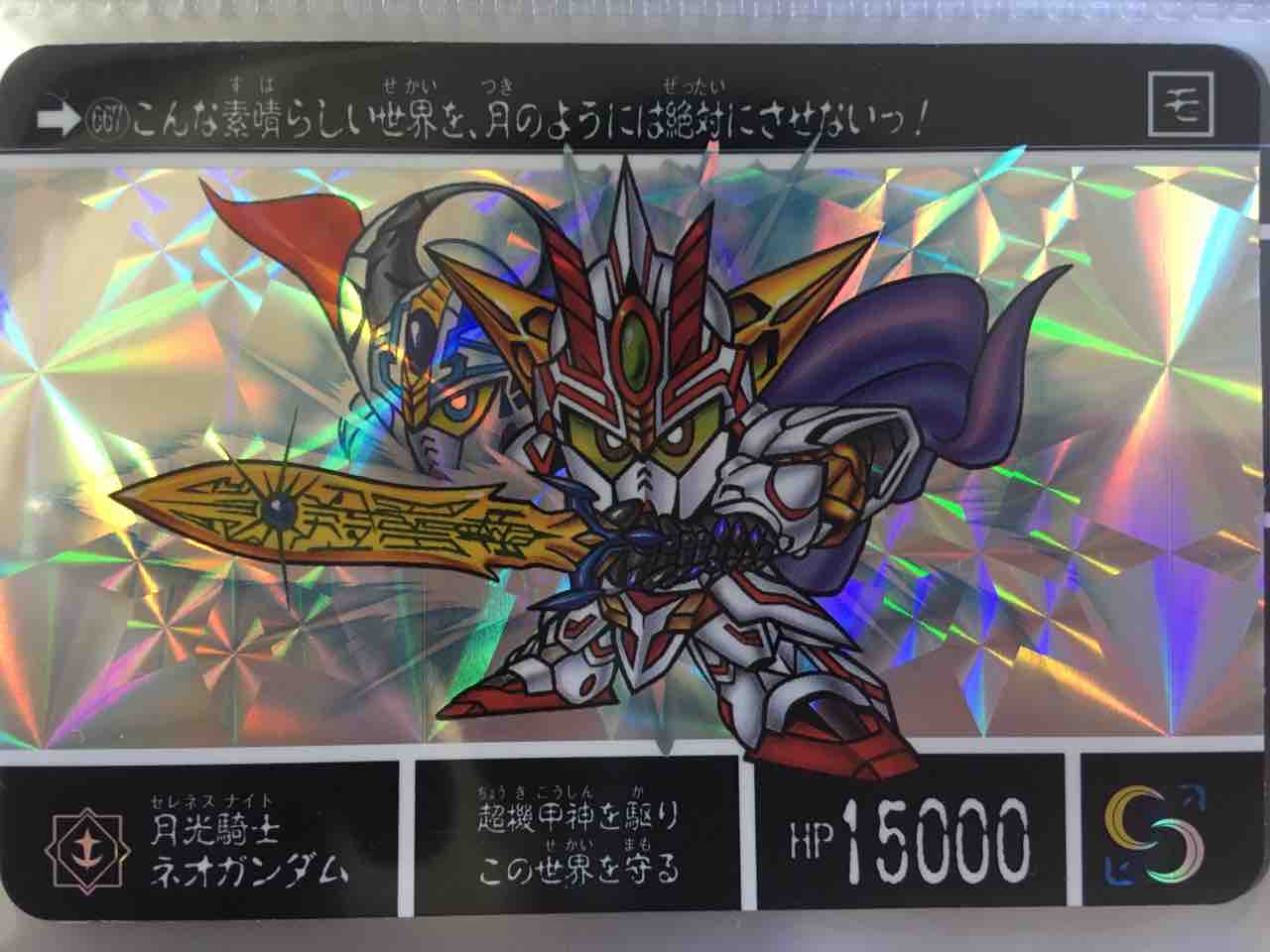 光の超機甲神 カードダス紹介 : 黒守暴穏島