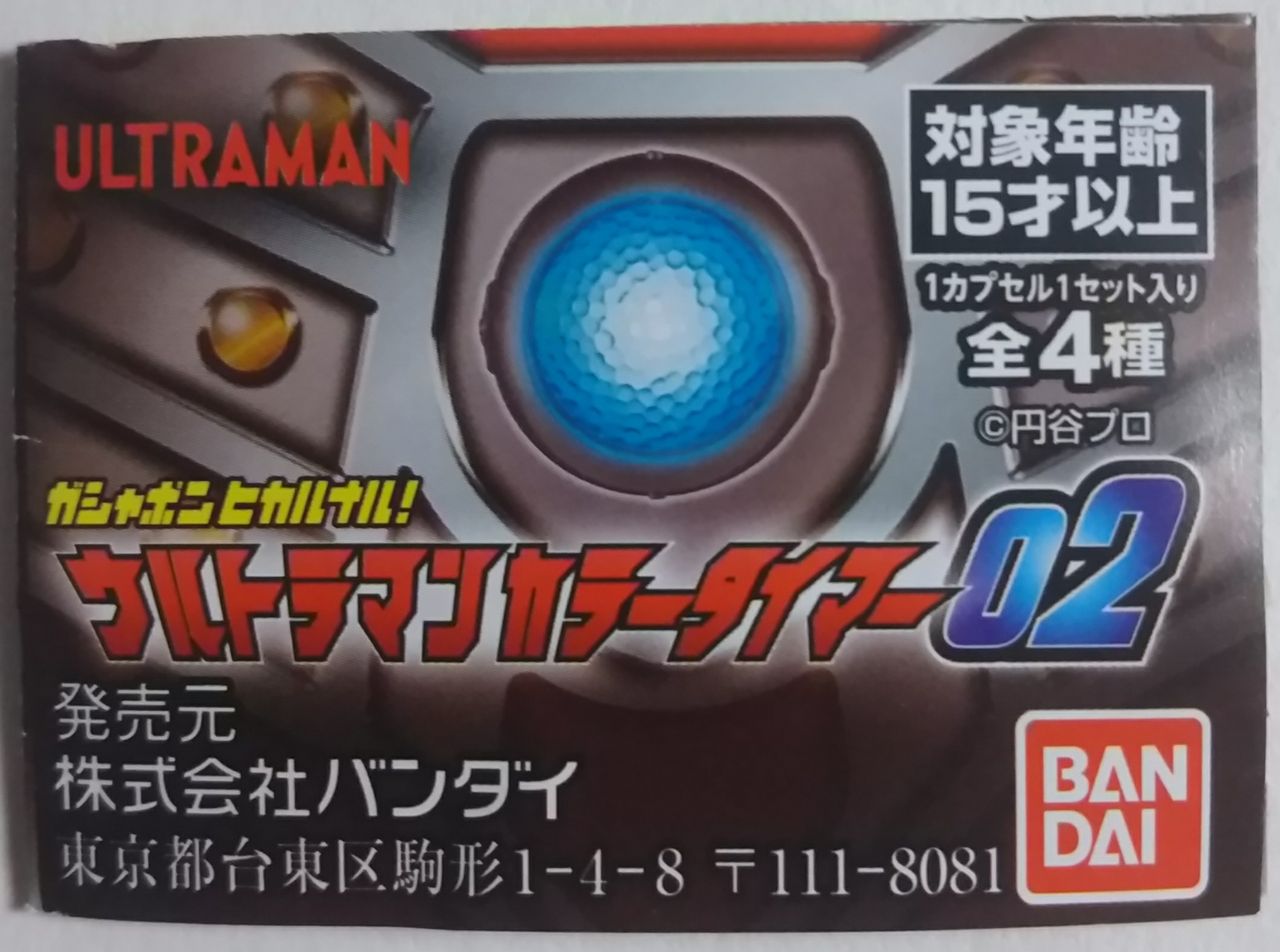 カラータイマーの点滅音がしっかり分かる】ガシャポンヒカルナル