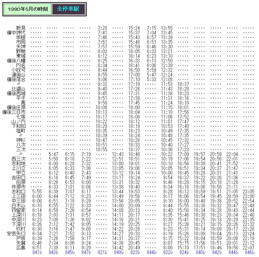 ☆ 芸備線 客車列車末期の時刻 : Rail・Artブログ