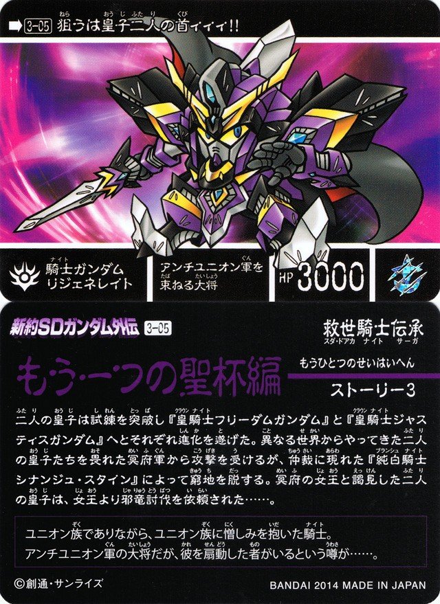 新約SDガンダム外伝 救世騎士伝承 『もう一つの聖杯編』 : 跡地