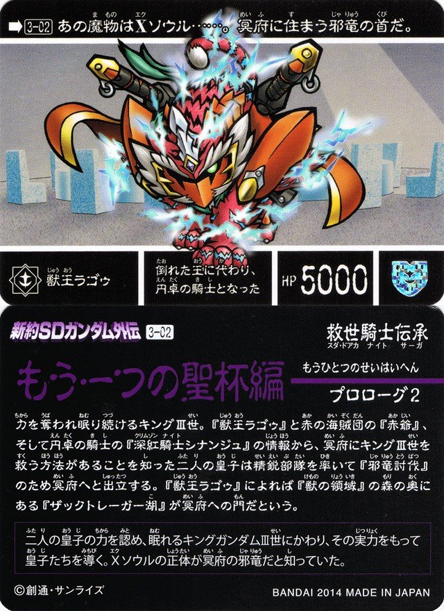 新約SDガンダム外伝 救世騎士伝承 『もう一つの聖杯編』 : 跡地