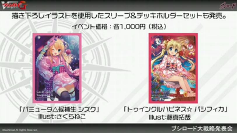 ヴァンガード】バミューダ△の写真集が夏コミで発売されることが判明