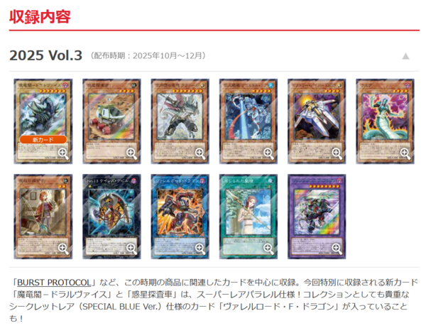 遊戯王OCG情報】「トーナメントパック2025 Vol.3」収録リスト : スター