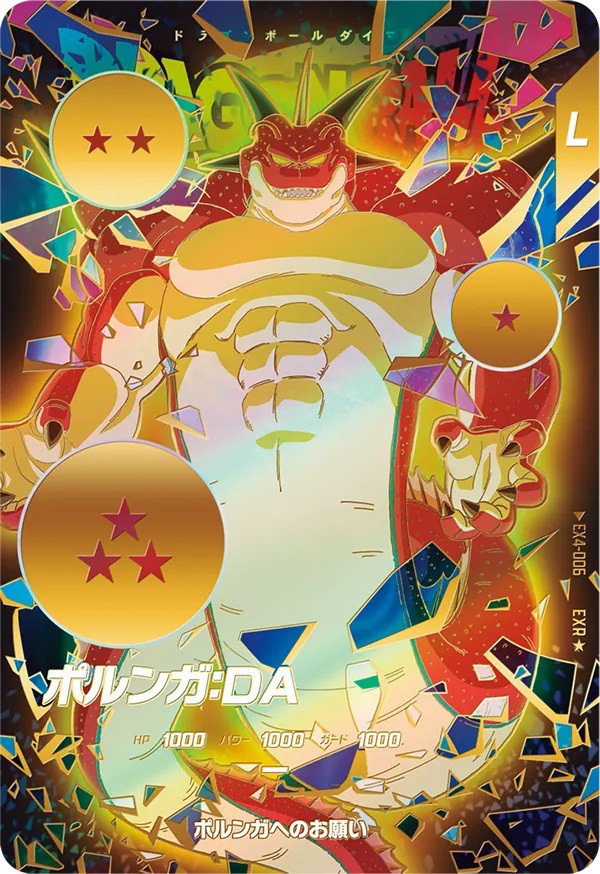 ドラゴンボールスーパーダイバーズ 4弾『宝箱／神龍エクストラ