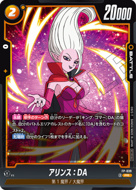 DBFW プロモーションパック vol.6 カードリスト【全3種のカード効果