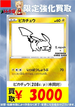 ポケモンカードゲーム 長場雄 yu nagaba ピカチュウ プロモ 未開封 未