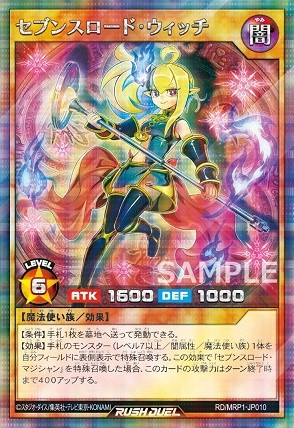 セブンスロード・ウィッチ』イラスト違いのレアまたはシークレットで再