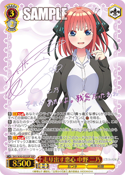 走り出す恋心 中野二乃 ssp ヴァイス psa10 ヴァイスシュヴァルツ