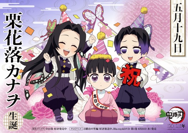 栗花落カナヲ 誕生祭2023 グッズ&コラボレーションカフェ開催 : 鬼滅の
