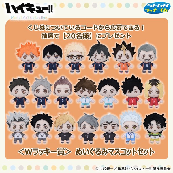 セガ ラッキーくじ 「ハイキュー !! Pastel Art Collection」【2024年