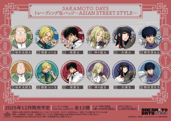 TVアニメ『SAKAMOTO DAYS』～ASIAN STREET STYLE～シリーズ : アニメ