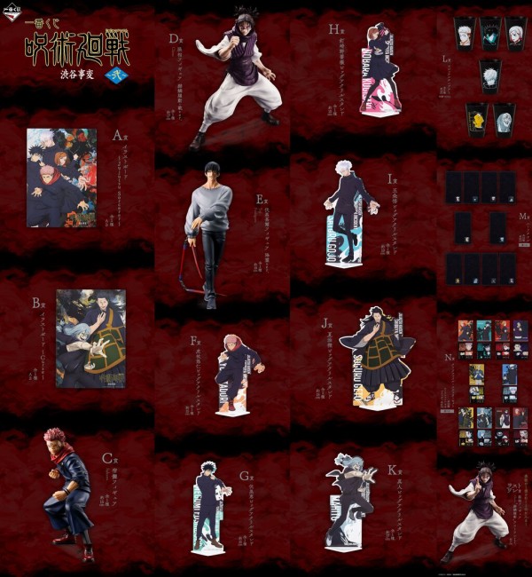 一番くじ 呪術廻戦 渋谷事変 ～弐～【2024年1月20日発売予定