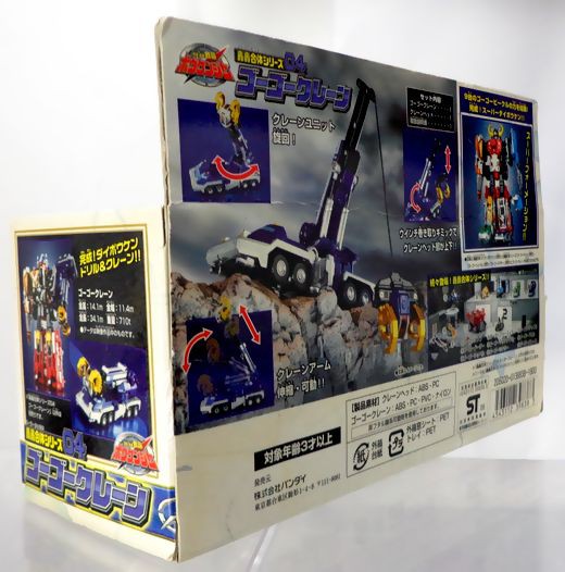 轟轟戦隊ボウケンジャー 轟轟合体シリーズ04 ゴーゴークレーン/ダイ