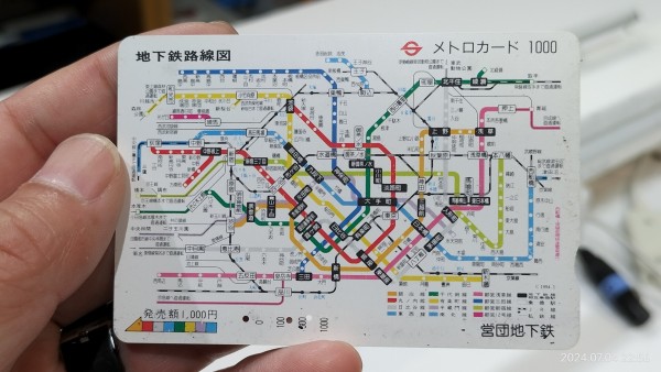 推定1991/平成3/営団地下鉄/メトロカード1000/地下鉄路線図/ : Extinct