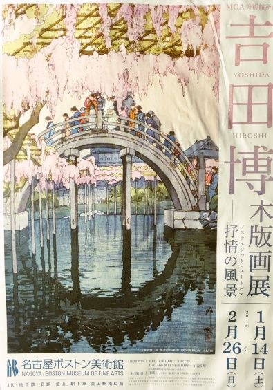 吉田博 木版画展〜抒情の風景 : にゅーたの美術館