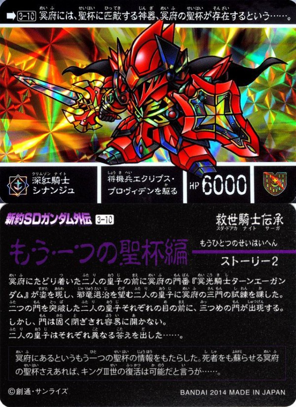 新約SDガンダム外伝 救世騎士伝承 『もう一つの聖杯編』 : 跡地